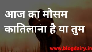 DIRTY PICK UP LINES IN HINDI