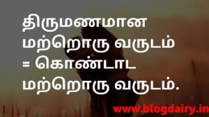 happy anniversary wishing quotes in tamil