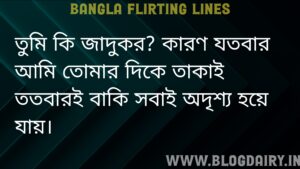 BANGLA FLIRTING LINES
