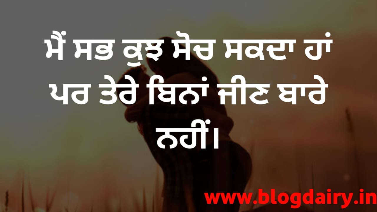 Punjabi Pick Up Lines Blog Dairy