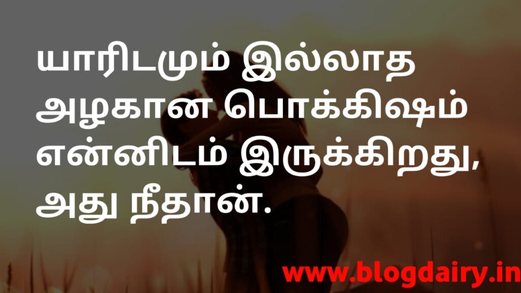 50-pick-up-line-for-crush-in-tamil