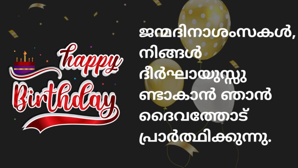 40+ BIRTHDAY WISHING QUOTES IN MALAYALAM