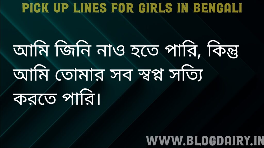 PICK UP LINES FOR GIRLS IN BENGALI