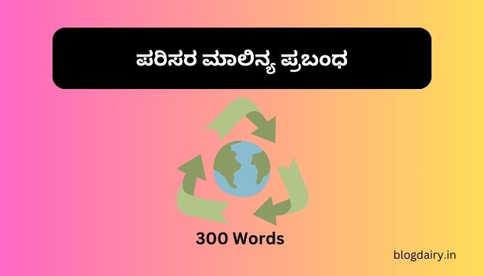 environmental kannada essay