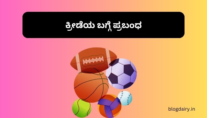 short essay on basketball in kannada