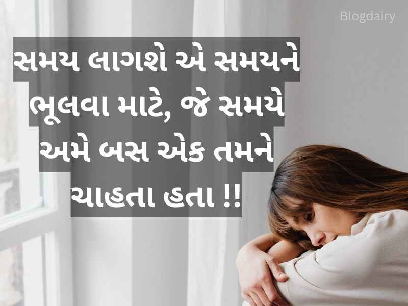 400+ બ્રેકઅપ કોટ્સ ગુજરાતી Breakup Quotes in Gujarati Text | Shayariv