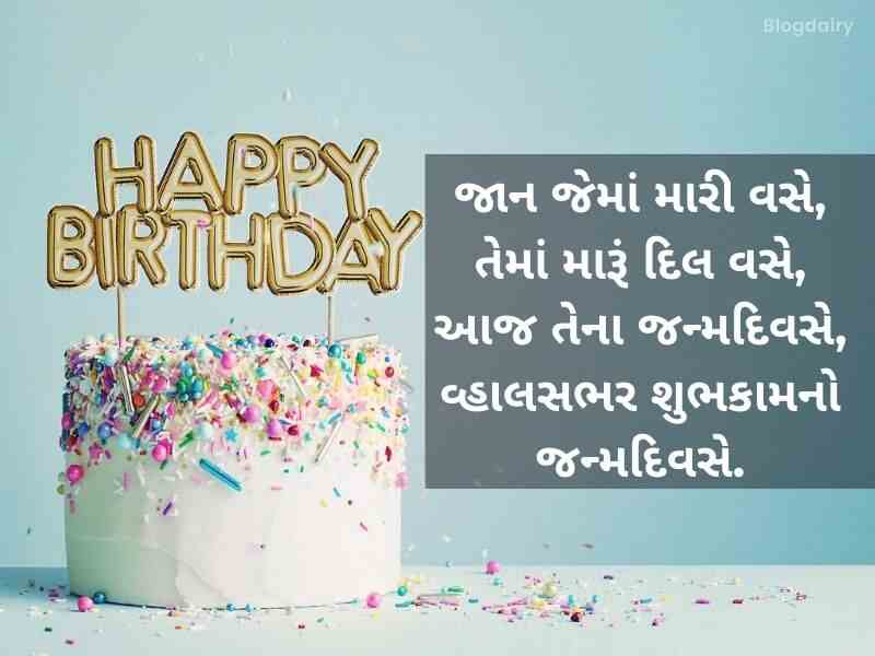 350+ ગર્લફ્રેન્ડને જન્મદિવસની ગુજરાતીમાં શુભેચ્છાઓ Birthday Wishes for Girlfriend in Gujarati Text | Quotes