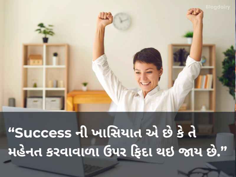 200+ સકસેસ કોટ્સ ગુજરાતી Success Quotes in Gujarati Text | Shayari | Wishes