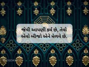 720+ કર્મા કોટ્સ ગુજરાતી Karma Quotes In Gujarati Text | Shayari | Messages | Wishes