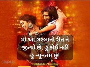 250+ ગરબા કોટ્સ ગુજરાતી Garba Quotes in Gujarati Text | Shayari | Wishes