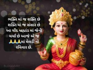 210+ માતાજી કોટ્સ ગુજરાતી Mataji Quotes In Gujarati Text | Shayari