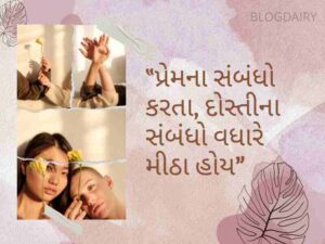 400+ બેસ્ટ ફ્રેન્ડ કોટ્સ ગુજરાતી Best Friend Quotes In Gujarati Text | Shayari