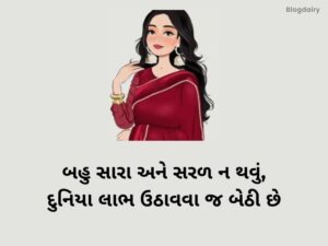 210+ સેલ્ફ લવ કોટ્સ ગુજરાતી Self Love Quotes In Gujarati Text | Shayari