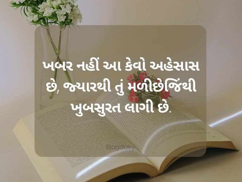 650+ ન્યૂ કોટ્સ ગુજરાતી New Quotes in Gujarati Text | Wishes | Shayari