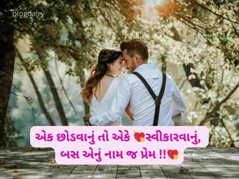 101+ લવ ક્વોટ્સ ગુજરાતી Love Quotes in Gujarati | Shayari