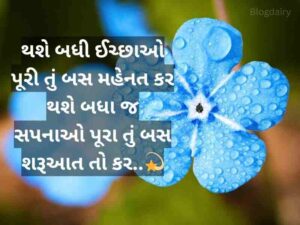 350+ ગુજરાતી કોટ્સ Quotes in Gujarati Language | Shayari