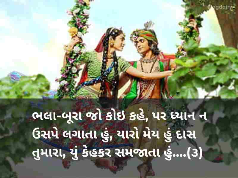 100+ ભજન કોટ્સ ગુજરાતી Bhajan Quotes in Gujarati Text | Shayari | Wishes