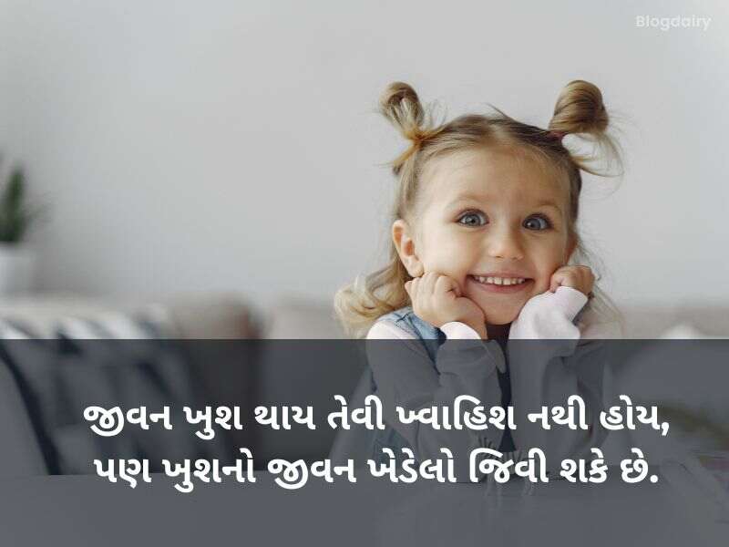 700+ હૅપ્પીનેસ્સ કોટ્સ ગુજરાતી Happiness Quotes in Gujarati Text | Wishes | Shayari