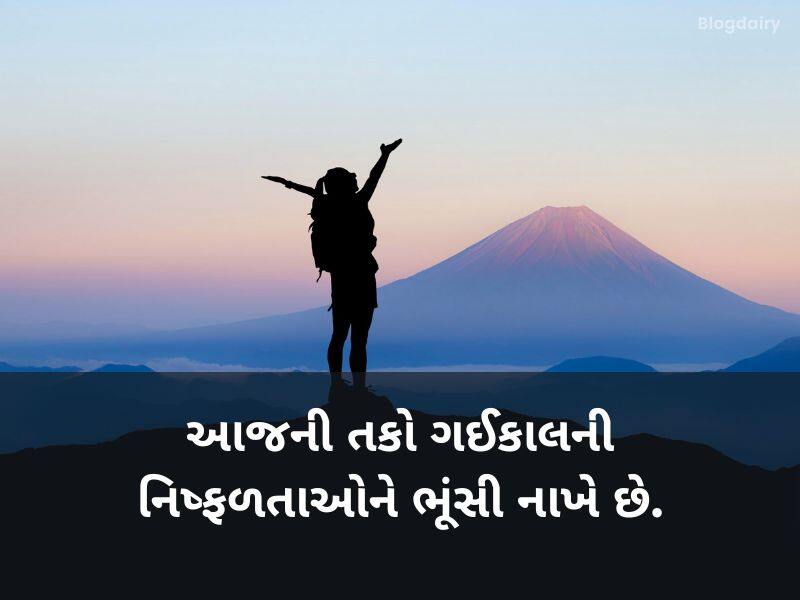 200+ સકસેસ કોટ્સ ગુજરાતી Success Quotes in Gujarati Text | Shayari | Wishes