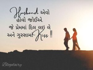 200+ પતિ પત્ની ના સુવિચાર ગુજરાતી Husband Wife Quotes in Gujarati Text | Shayari