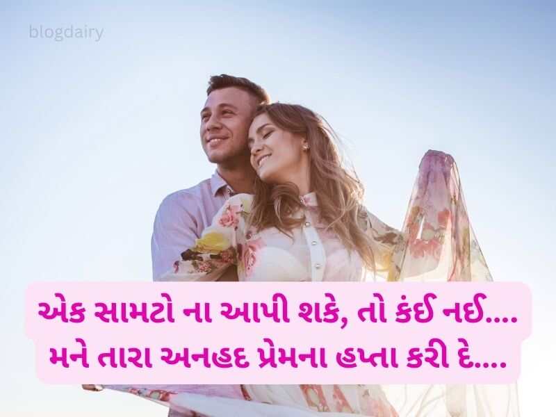 150+ પત્ની માટે કોટ્સ ગુજરાતી Wife Quotes in Gujarati Text | Shayari