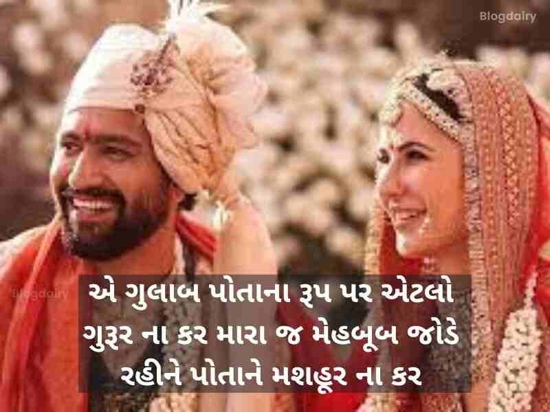 90+ પતિ પત્ની કોટ્સ ગુજરાતી Pati Patni Quotes in Gujarati Text | Shayari