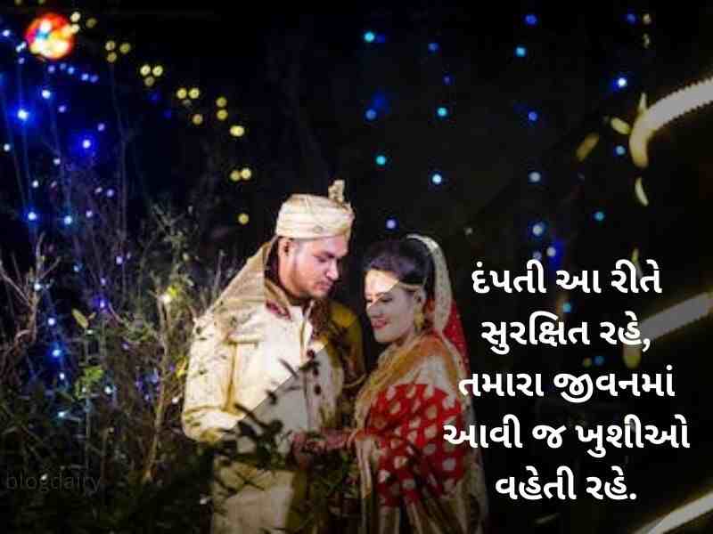 310+ લગ્ન શુભેચ્છાઓ અને અભિનંદન સંદેશ ગુજરાતી Marriage Wishes in Gujarati Text | Quotes | Shayari