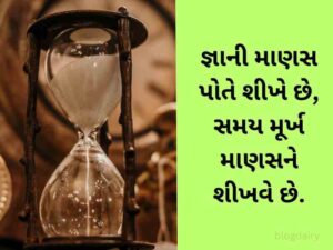505+ સમય સુવિચાર ગુજરાતી Time Quotes In Gujarati Text | Suvichar | Shayari