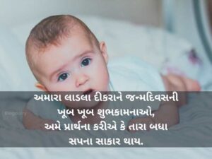 300+ પુત્ર સંબંધી કોટૅસ ગુજરાતી Son Quotes in Gujarati Text | Shayari | Wishes
