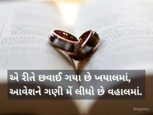 200+ સગાઇની શુભેચ્છાઓ ગુજરાતી Engagement Wishes In Gujarati Text | Shayari | Quotes