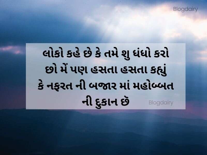 650+ ન્યૂ કોટ્સ ગુજરાતી New Quotes in Gujarati Text | Wishes | Shayari