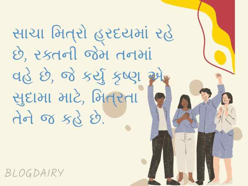 599+ દોસ્તી ક્વોટ્સ ઈન ગુજરાતી Friendship Quotes in Gujarati [Text] | Shayari | Wishes