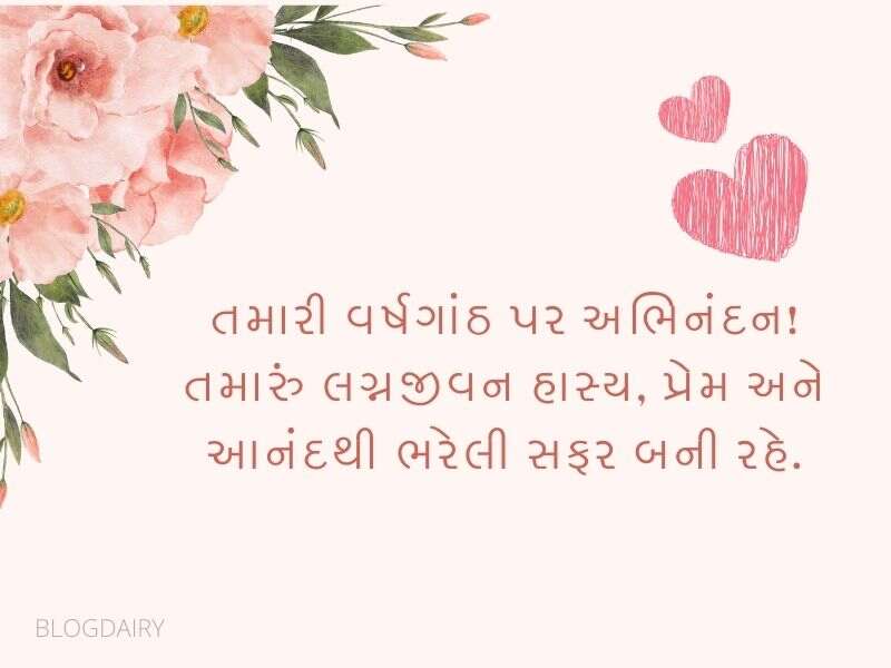 150+ ૫૦મી લગ્ન વર્ષગાંઠ શુભેચ્છા ગુજરાતી 50th Anniversary Wishes In Gujarati Text | Shayari | Quotes