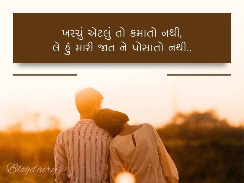 200+ પતિ પત્ની ના સુવિચાર ગુજરાતી Husband Wife Quotes in Gujarati Text | Shayari 