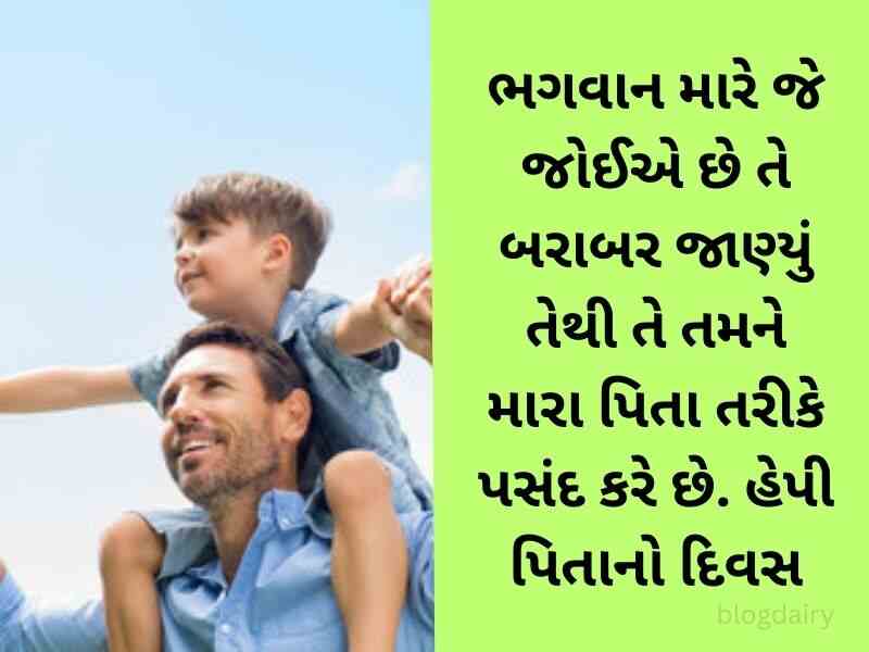 Fathers Day Quotes In Gujarati {ફાદર્સ ડે કોટ્સ ગુજરાતી}