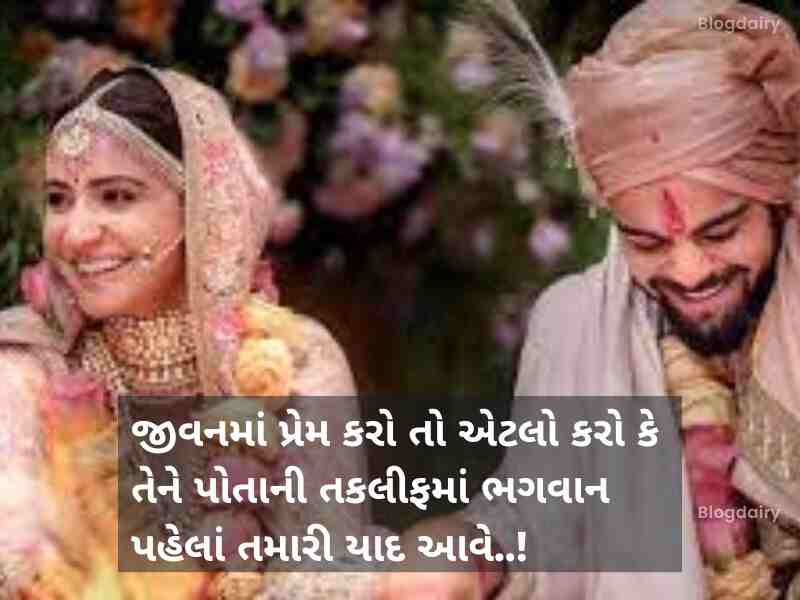 90+ પતિ પત્ની કોટ્સ ગુજરાતી Pati Patni Quotes in Gujarati Text | Shayari