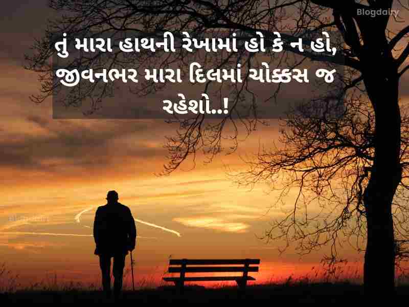 150+ મિસ યુ કોટ્સ ગુજરાતી Miss You Quotes in Gujarati Text | Shayari