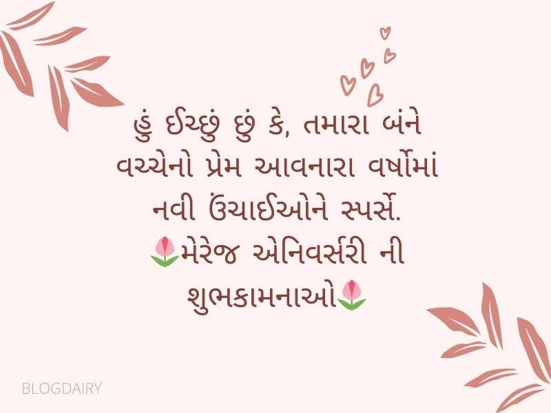 150+ ૫૦મી લગ્ન વર્ષગાંઠ શુભેચ્છા ગુજરાતી 50th Anniversary Wishes In Gujarati Text | Shayari | Quotes