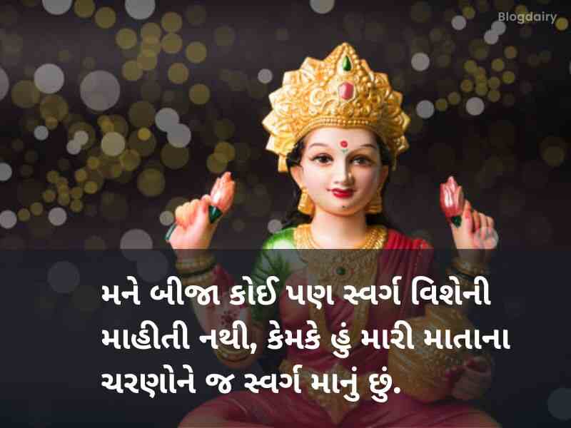 50+ મેલડી માં કોટ્સ ગુજરાતી Meldi Maa Quotes in Gujarati Text | Shayari | Wishes