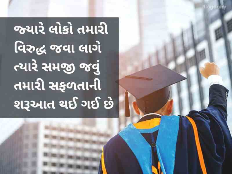 200+ સકસેસ કોટ્સ ગુજરાતી Success Quotes in Gujarati Text | Shayari | Wishes