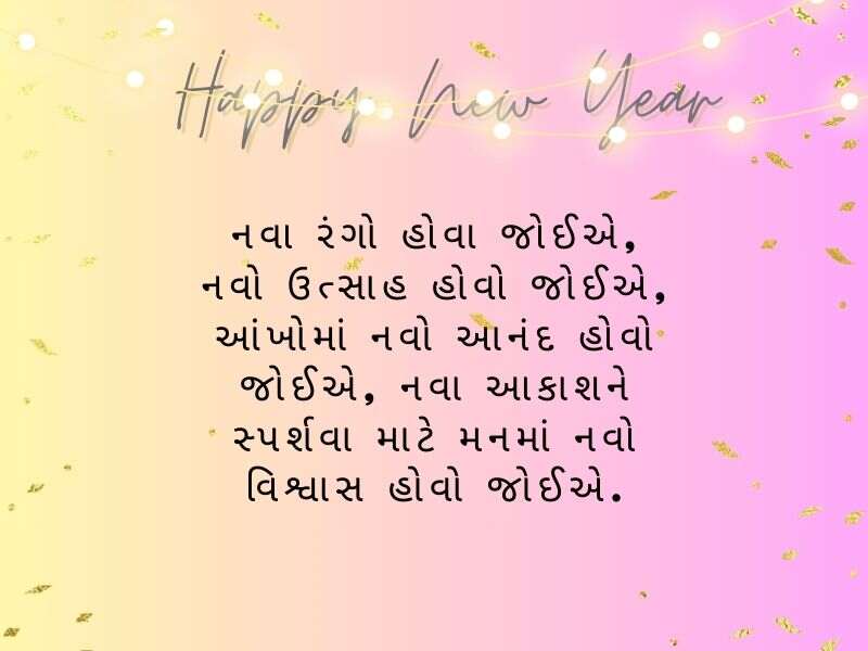 610+ ગુજરાતી નવા વર્ષની શુભેચ્છાઓ ગુજરાતીમાં Gujarati New Year Wishes In Gujarati Language | Quotes | Shayari