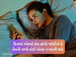 500+ લોન્ગ ડિસ્ટન્સ રિલેશનશિપ કોટ્સ ગુજરાતી Long Distance Relationship Quotes in Gujarati
