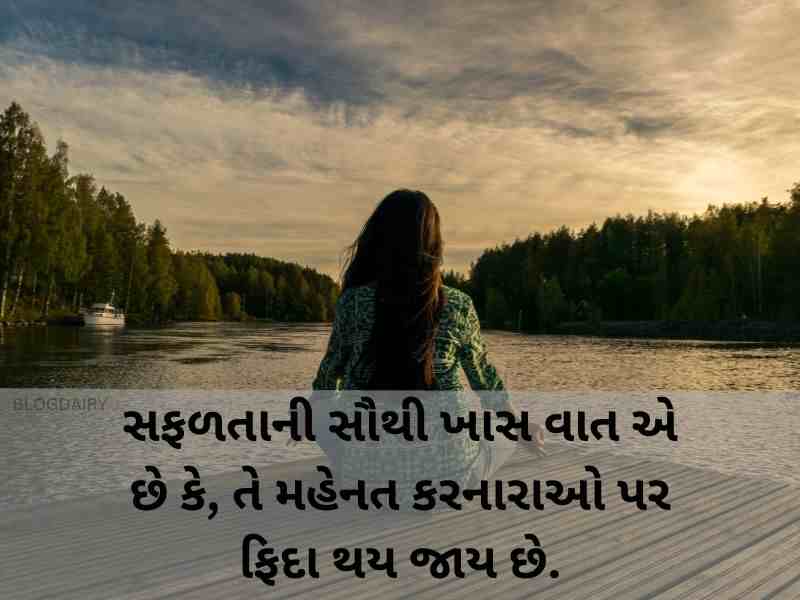 343+ સકારાત્મક સુવિચાર ગુજરાતી Positive Quotes in Gujarati