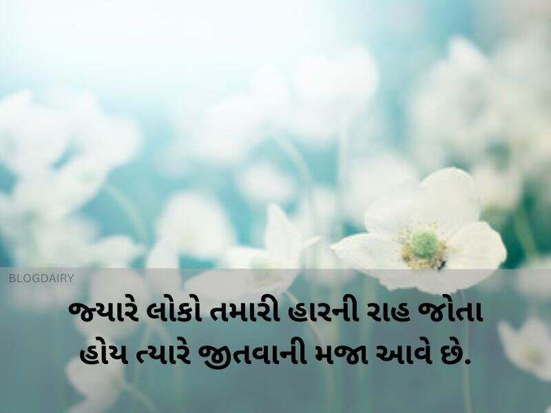 300+ ગુડ કોટ્સ ગુજરાતી Good Quotes in Gujarati