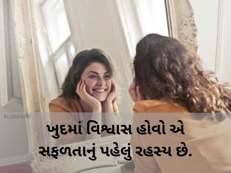 343+ સકારાત્મક સુવિચાર ગુજરાતી Positive Quotes in Gujarati