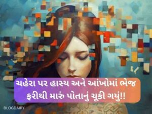 60+ ઇમોશનલ કોટ્સ ગુજરાતી Emotional Quotes in Gujarati