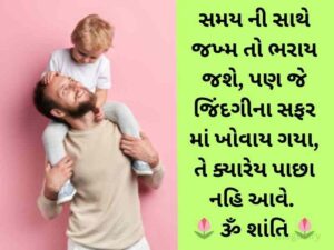 200+ મિસ યુ પાપા સ્ટેટ્સ ગુજરાતી Miss You Papa Status in Gujarati After Death