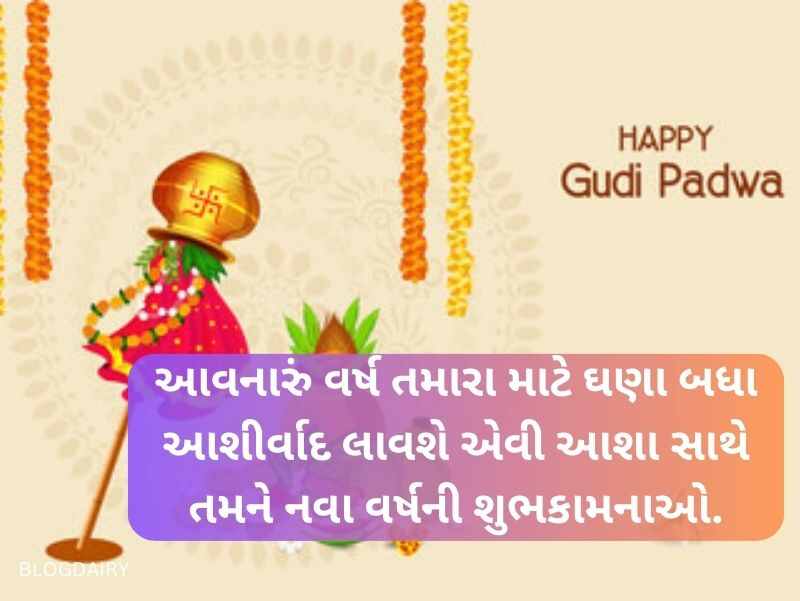 90+ મરાઠી ન્યૂ યર શુભકામનાયે Gudi Padwa Wishes in Gujarati