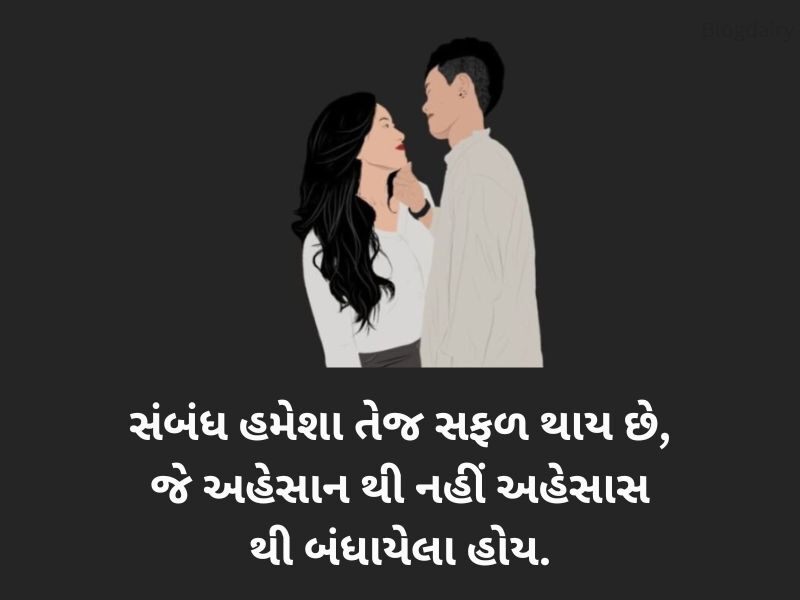 90+ સંબંધ કોટ્સ ગુજરાતી Sambandh Quotes in Gujarati