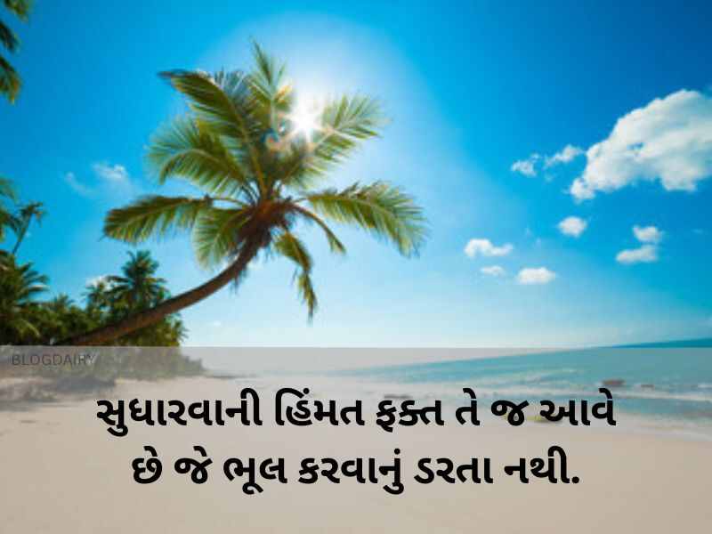 300+ ગુડ કોટ્સ ગુજરાતી Good Quotes in Gujarati